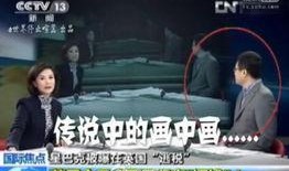 新闻主持人失误爆料,意外爆料引发舆论风波