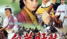 血荐轩辕国语在线观看,热血传奇，轩辕剑下的英雄征程