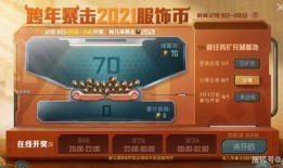 吃鸡最新皮肤爆料服饰币,服饰币助力潮流盛宴