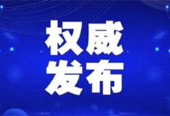 滨州负面新闻爆料最新情况,事件进展及社会关注焦点