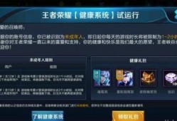 王者荣耀最新防沉迷爆料,守护青少年健康成长