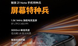 魅族21系列爆料视频在哪看,精彩内容抢先看