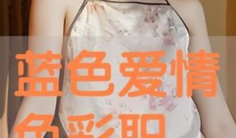 色职在线观看完整版,揭秘职场色情陷阱，完整版剧情深度解析