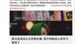 爆料娱乐圈不为人知的秘密