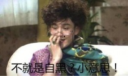 小熊黑历史爆料视频,那些不为人知的往事