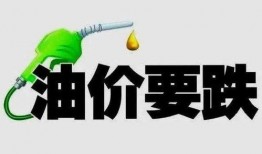 最新油价爆料,揭秘最新油价爆料背后的市场风云
