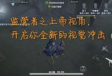 第五人格前瞻最新爆料自定义,全新角色与机制，自定义玩法再升级！