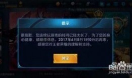 王者荣耀最新防沉迷爆料,守护青少年健康成长