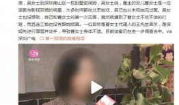 深圳头条吴女士爆料视频,吴女士爆料视频引发热议，揭秘事件背后真相