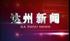 达州电视台新闻爆料,某地违规操作引发关注
