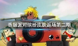 香肠派对最新占卜爆料皮肤,香肠派对新皮肤占卜爆料，独特造型等你解锁！