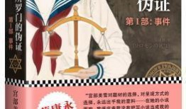 所罗门的伪证在线观看,揭开神秘事件的真相