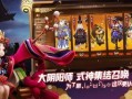 决战平安京最新爆料,神秘英雄登场，战局风云再起！