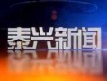 缙云电视台缙云新闻爆料,缙云县引发社会关注