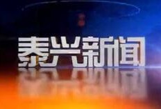 缙云电视台缙云新闻爆料,缙云县引发社会关注