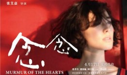 念念 电影在线观看,穿越时空的深情告白，重温经典爱情故事