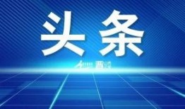 新黄河新闻爆料视频下载,揭秘事件真相