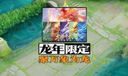 龙年限定爆料第一波视频