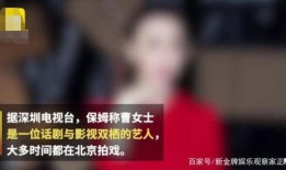 明星的保姆爆料视频,揭秘娱乐圈背后的辛酸与真相